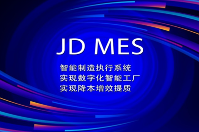 MES生产制造执行管理系统智慧工厂方案 如何选择稳定可靠的服务商？