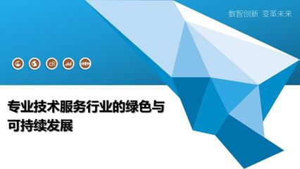 专业技术服务行业的绿色转型与可持续发展路径