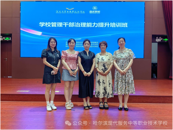 哈尔滨市现代服务中等职业技术学校参加深圳宝安职教集团管理干部培训